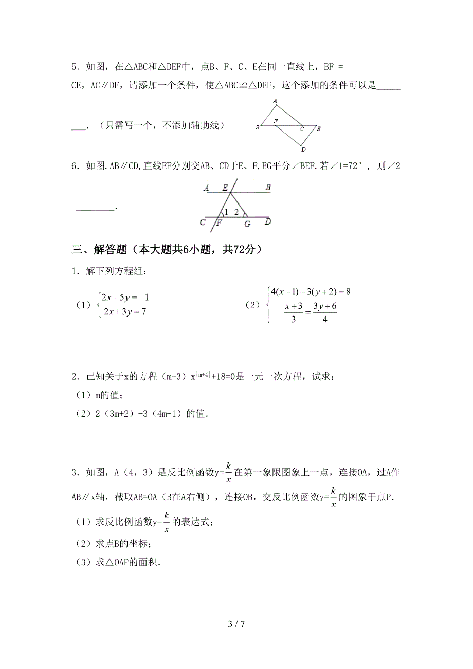 2022年初中七年级数学上册期末试卷及答案【推荐】.doc_第3页