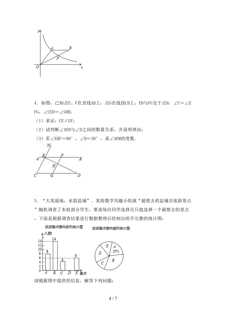 2022年初中七年级数学上册期末试卷及答案【推荐】.doc_第4页