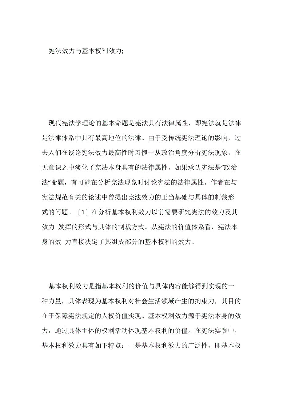 论基本权利效力_第2页