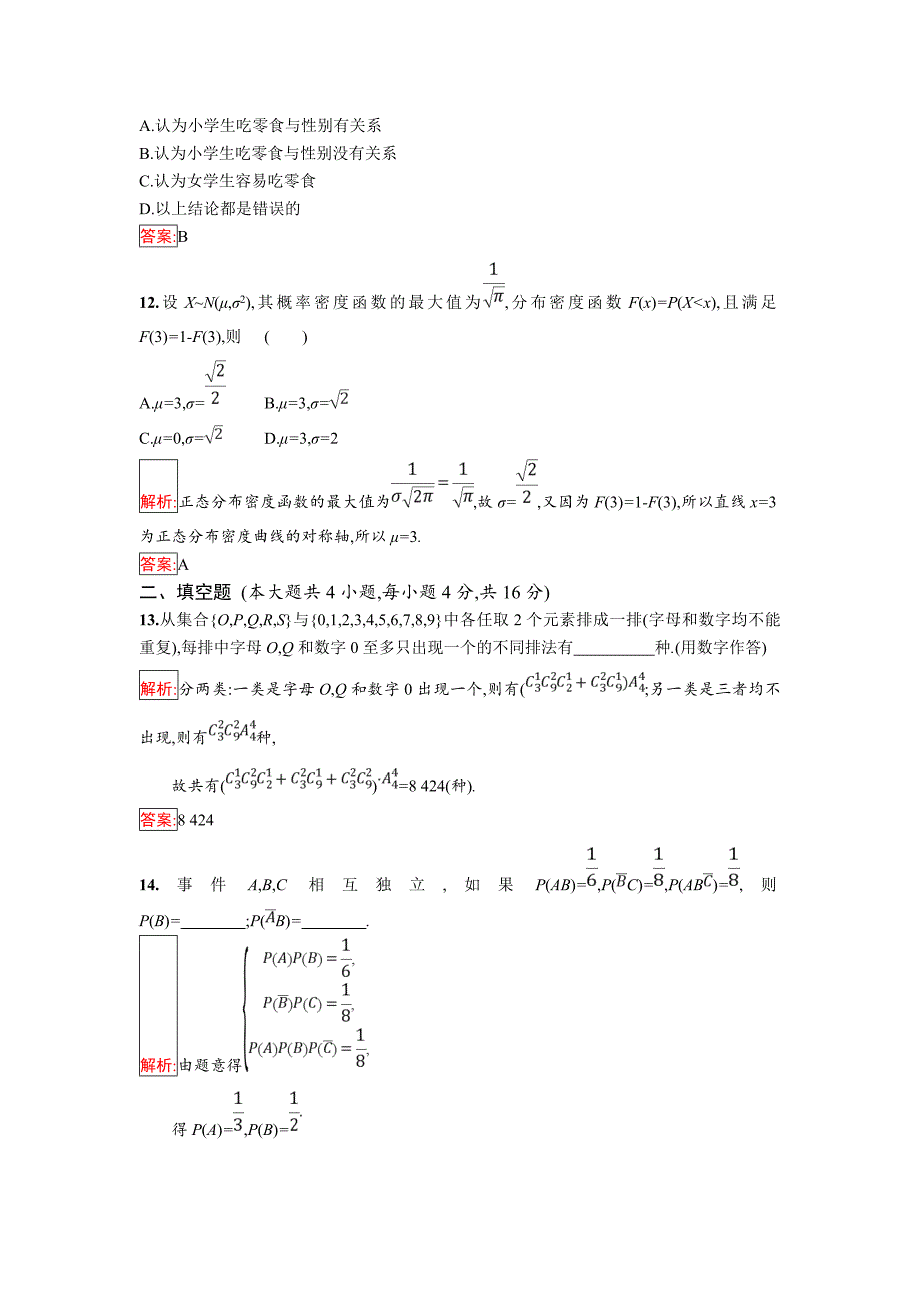 精修版人教B版数学选修23练习：模块综合检测_第4页