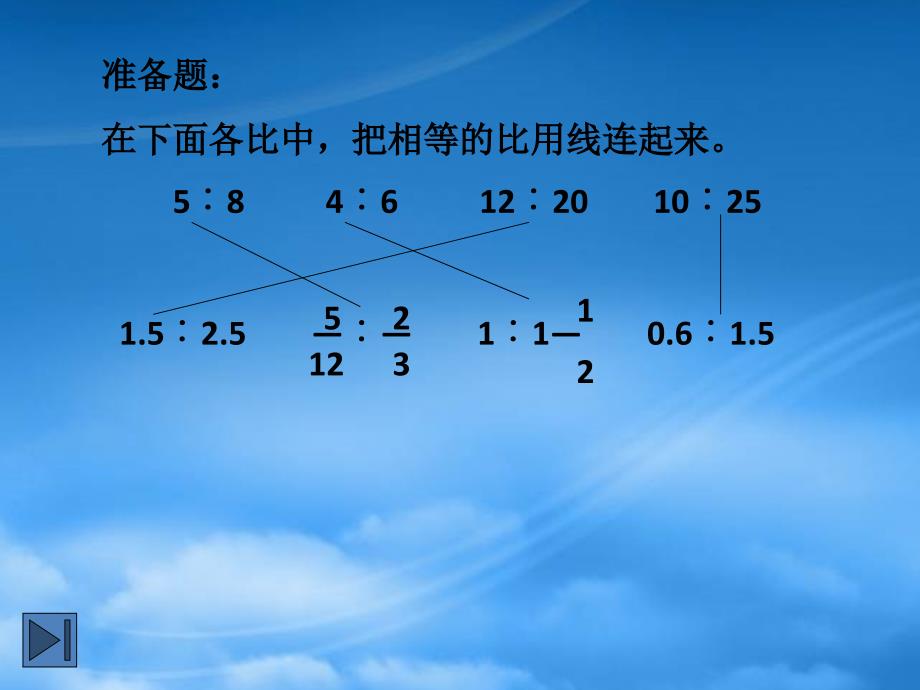 六年级数学下册解比例课件人教新课标_第2页