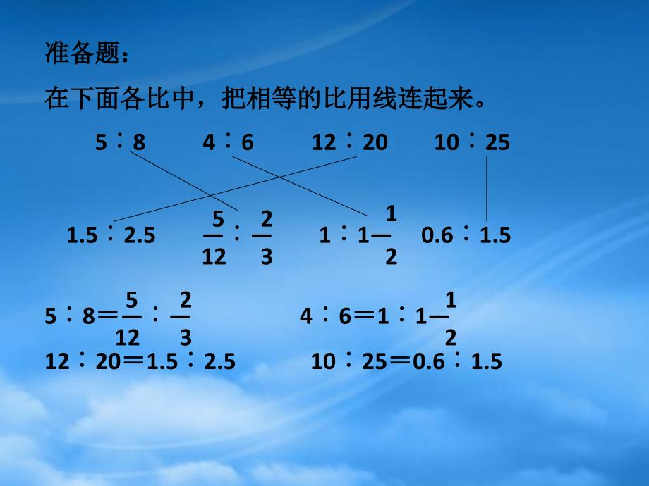 六年级数学下册解比例课件人教新课标_第3页