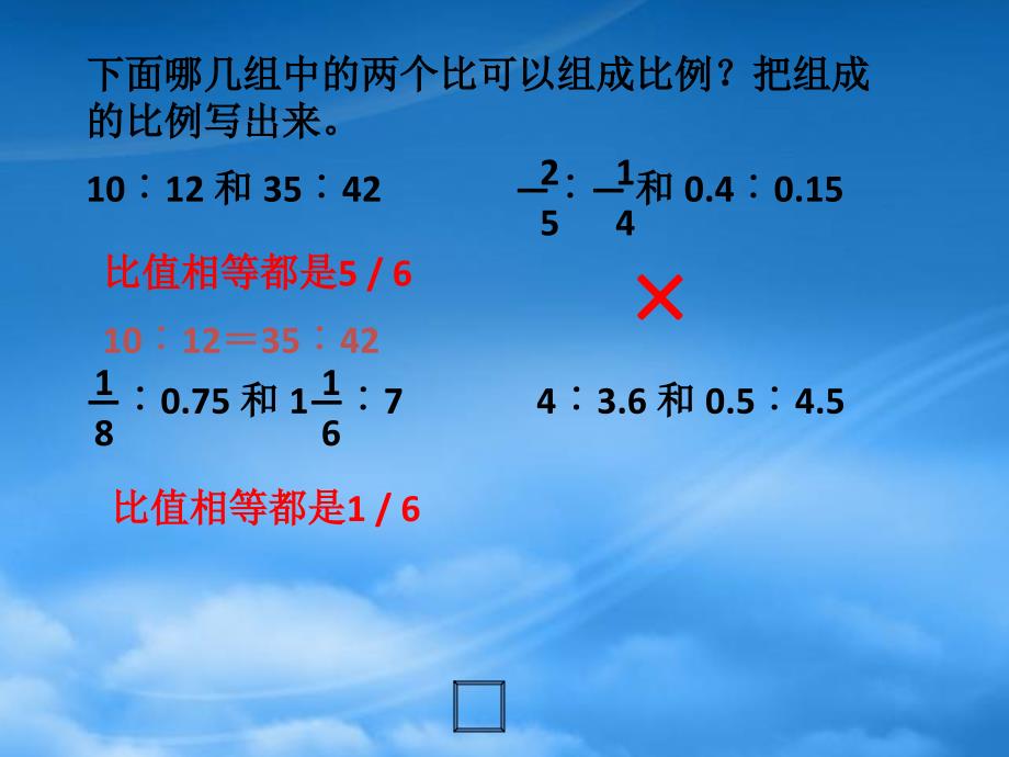 六年级数学下册解比例课件人教新课标_第4页