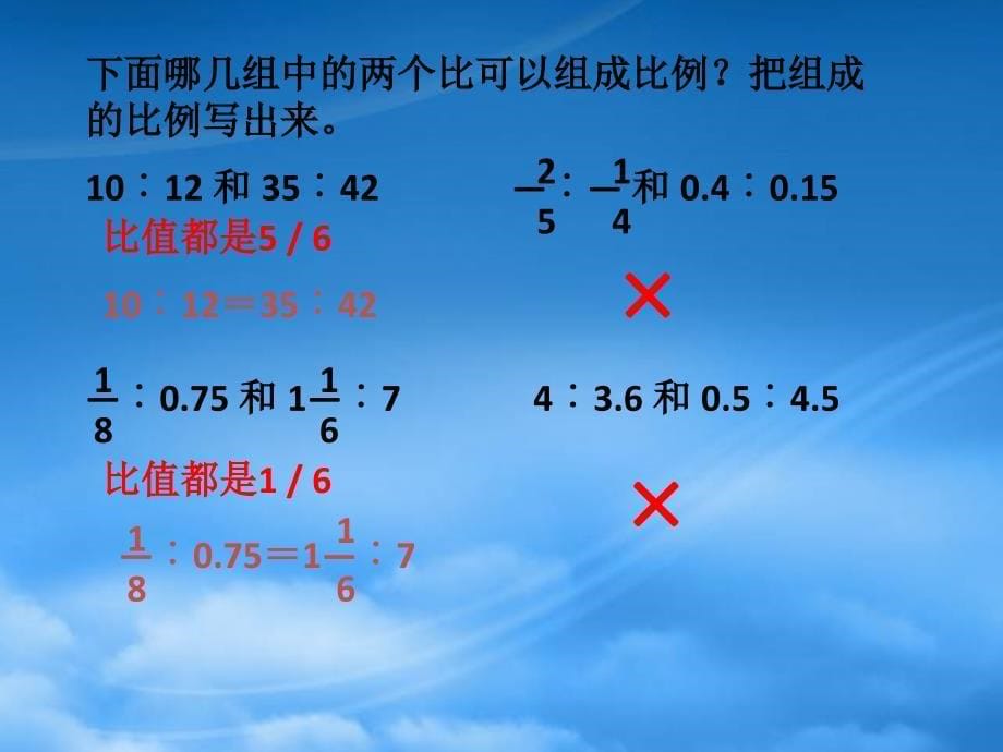 六年级数学下册解比例课件人教新课标_第5页