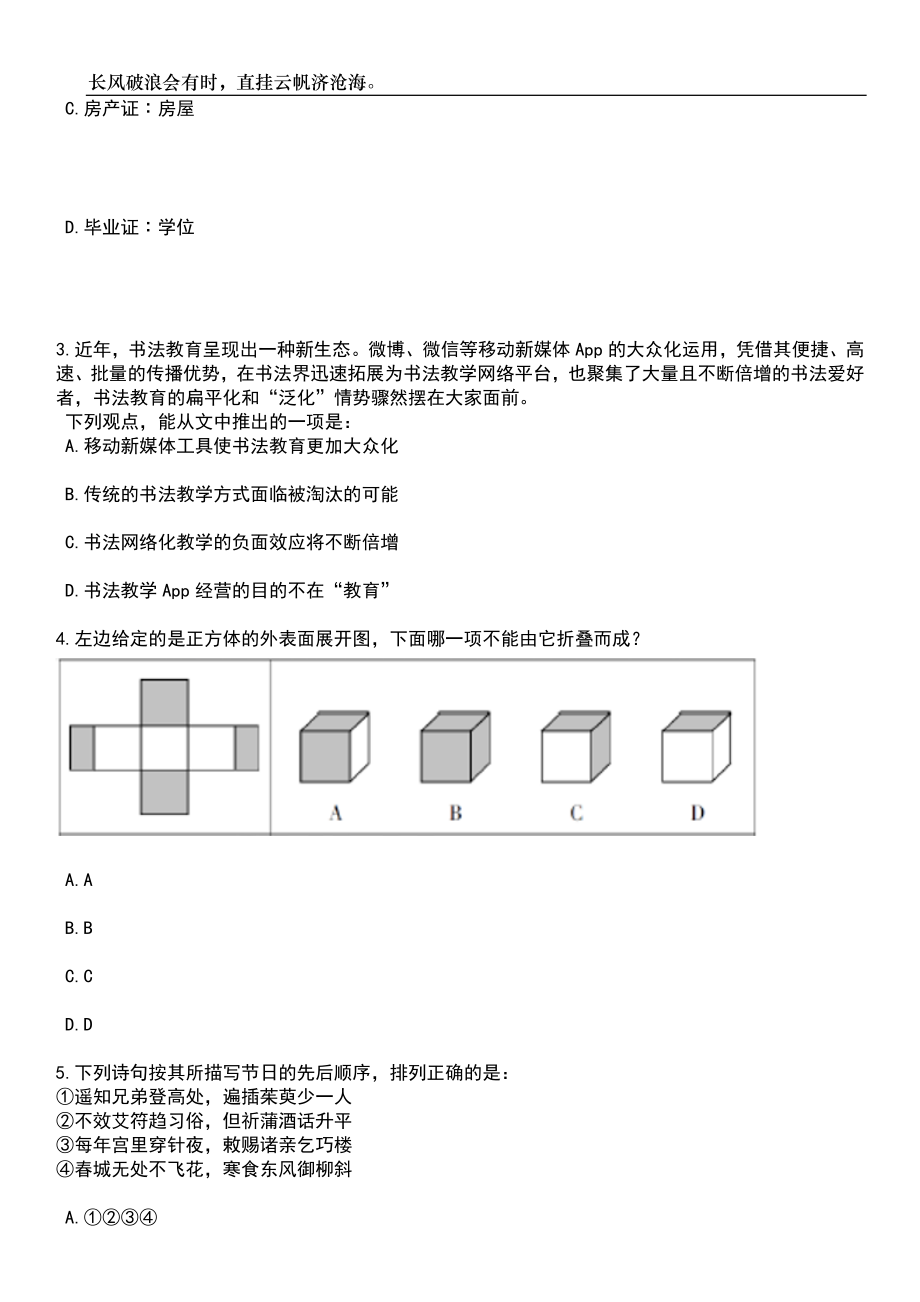 2023年06月湖北黄石西塞山区公开招聘聘用制工作人员15人笔试题库含答案详解_第2页