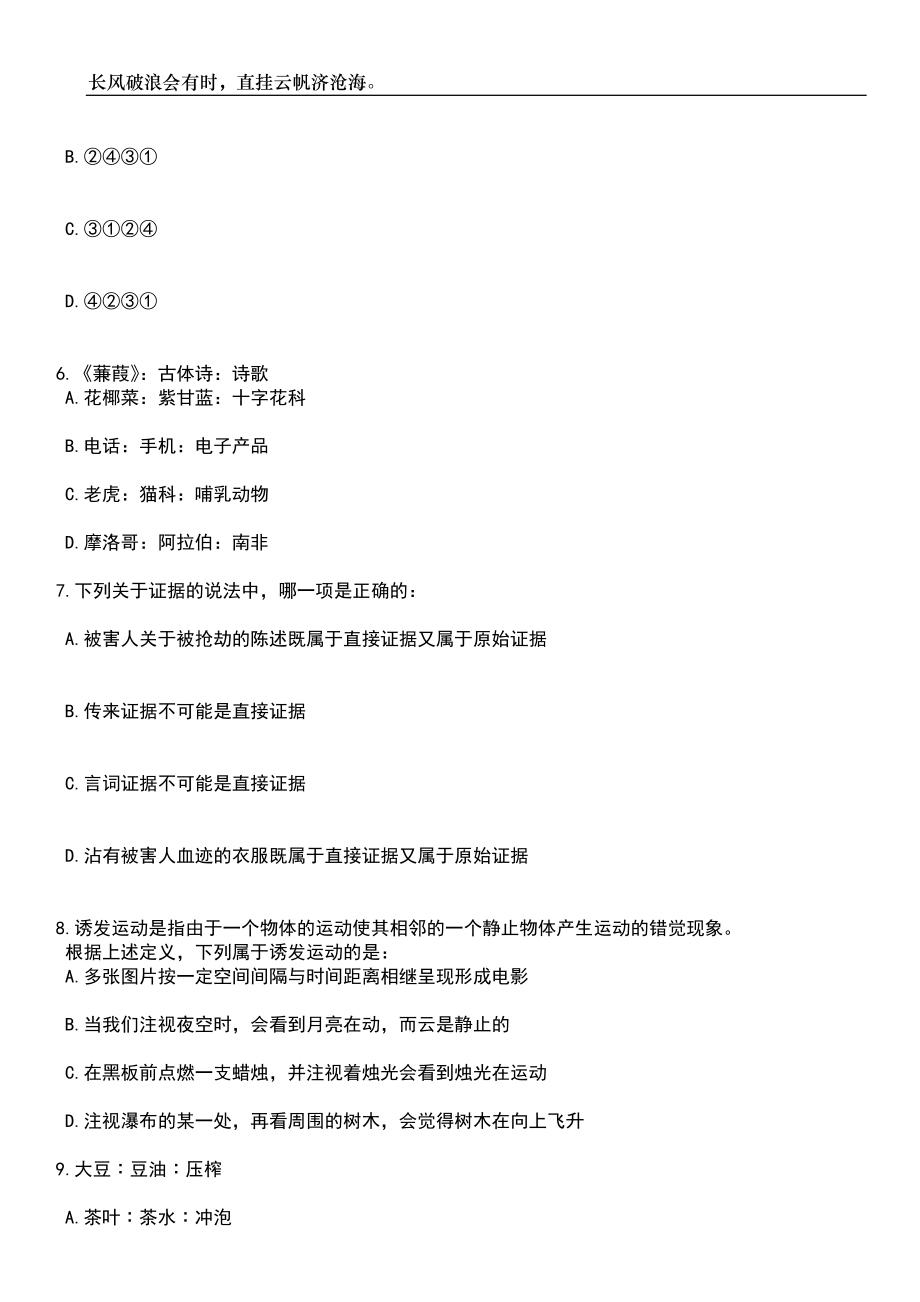 2023年06月湖北黄石西塞山区公开招聘聘用制工作人员15人笔试题库含答案详解_第3页