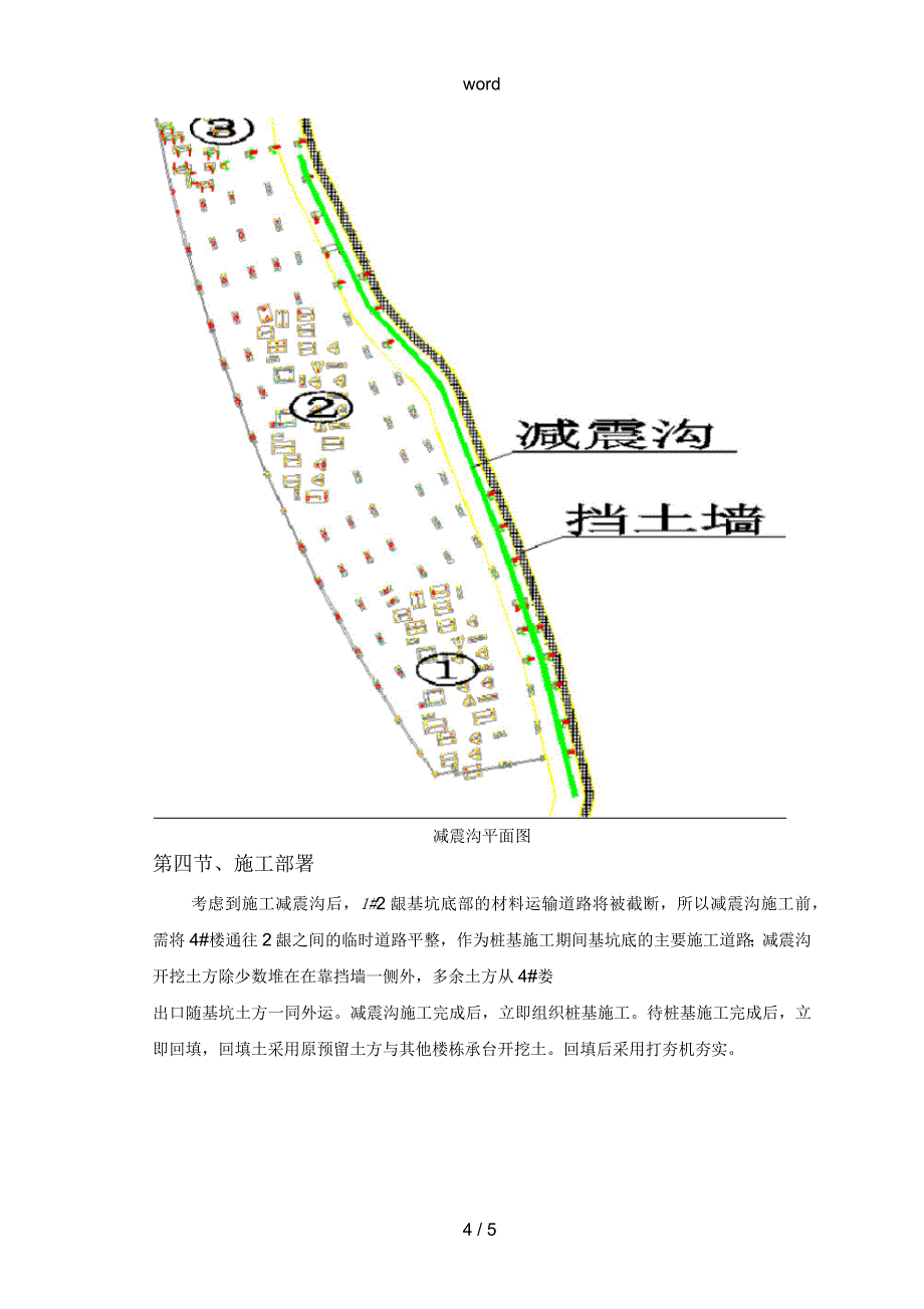 减震沟工程施工设计方案_第4页