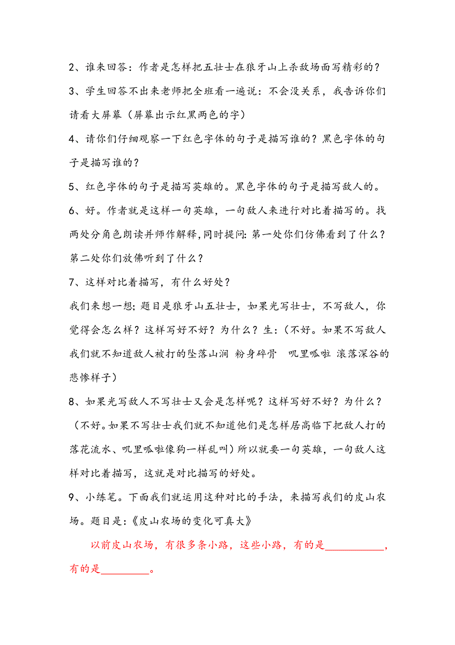 狼牙山五壮士教学设计.doc_第3页