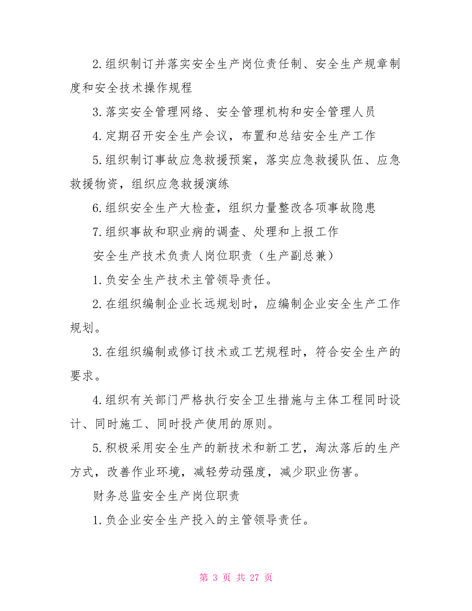 燃气安全责任人岗位职责_第3页