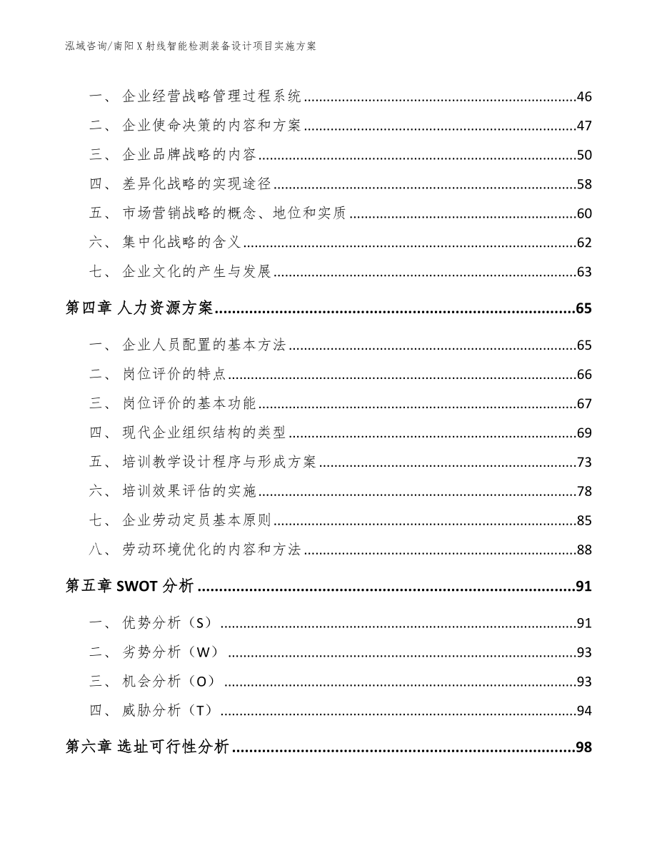 南阳X射线智能检测装备设计项目实施方案【参考范文】_第2页