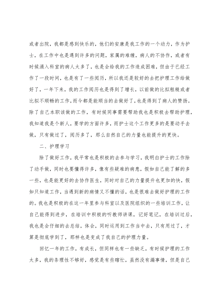 护士年终个人总结简短.docx_第3页