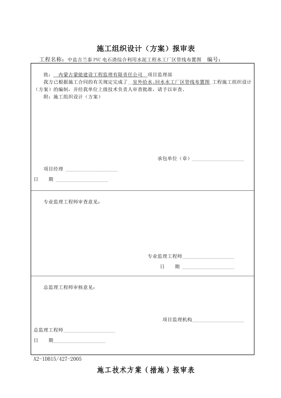 单位工程开工复工报审表优质资料_第4页