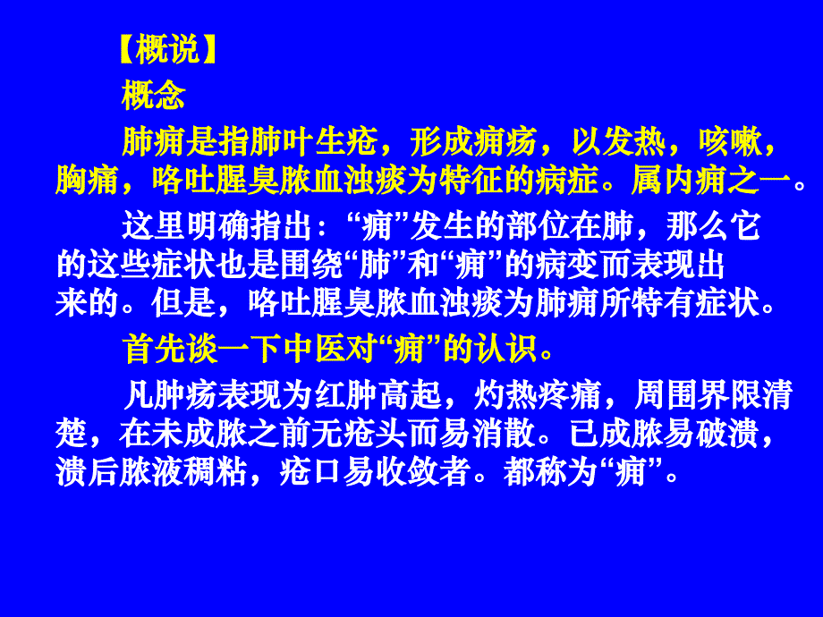 中医内科学肺系病症肺痈1_第2页