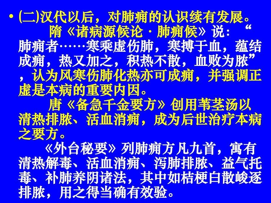 中医内科学肺系病症肺痈1_第5页