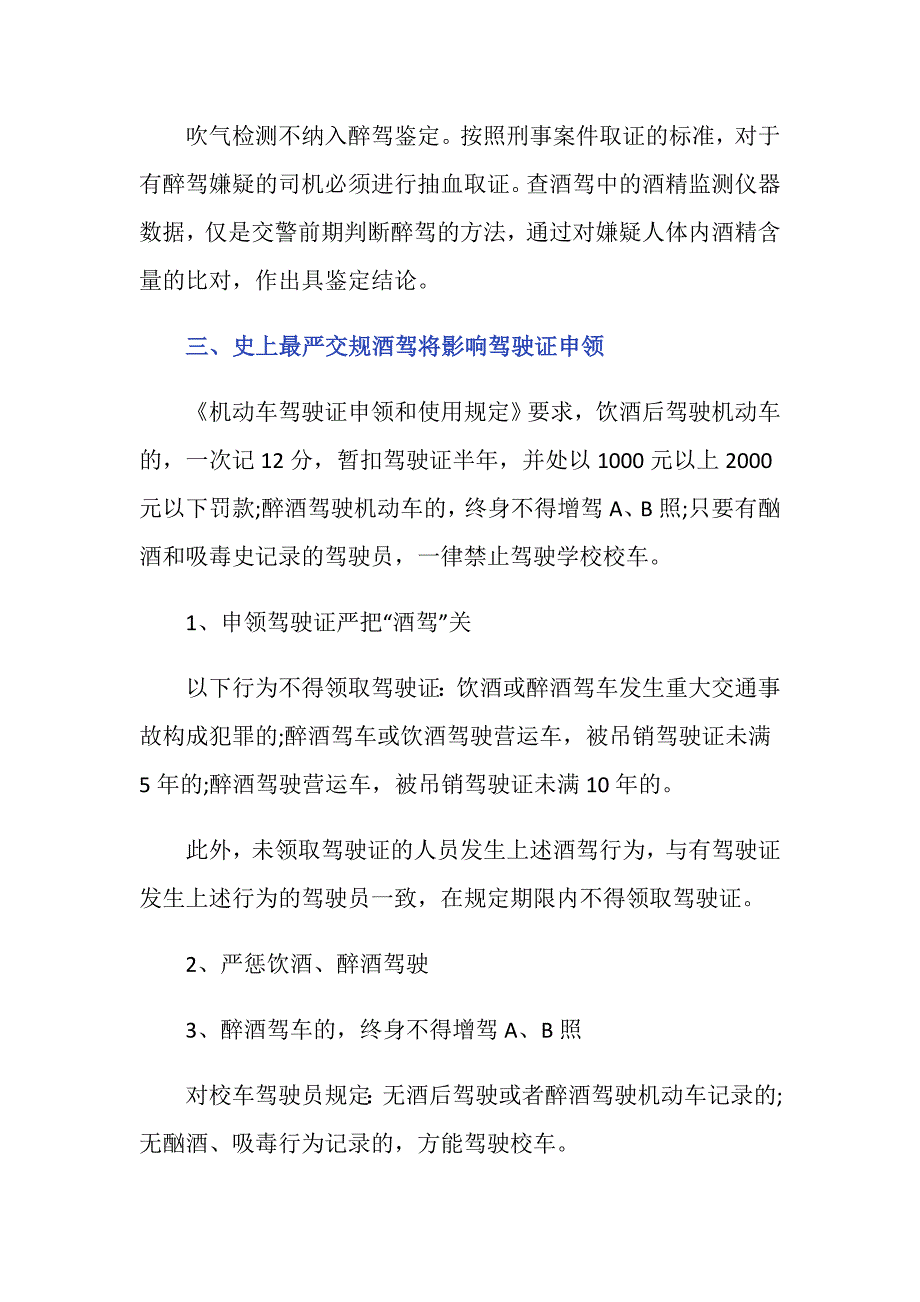 我国法律规定醉驾二审要多久？_第3页