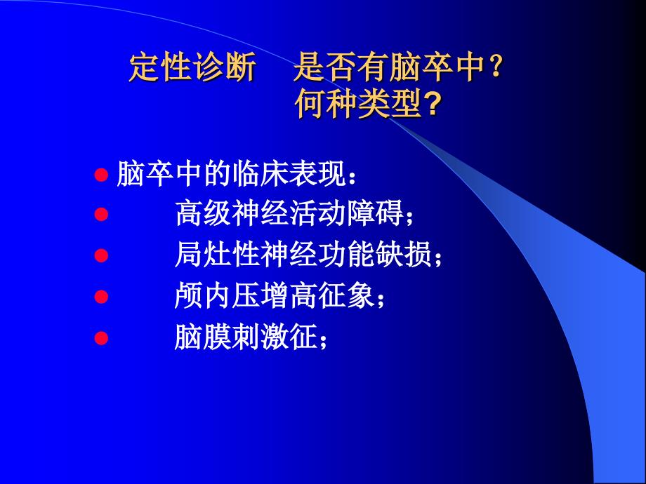 cvd诊断,进修生ppt课件_第4页