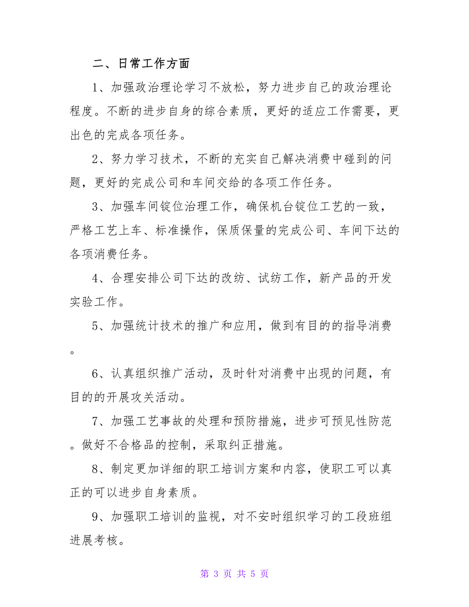 技术员新年工作计划最新三篇_第3页