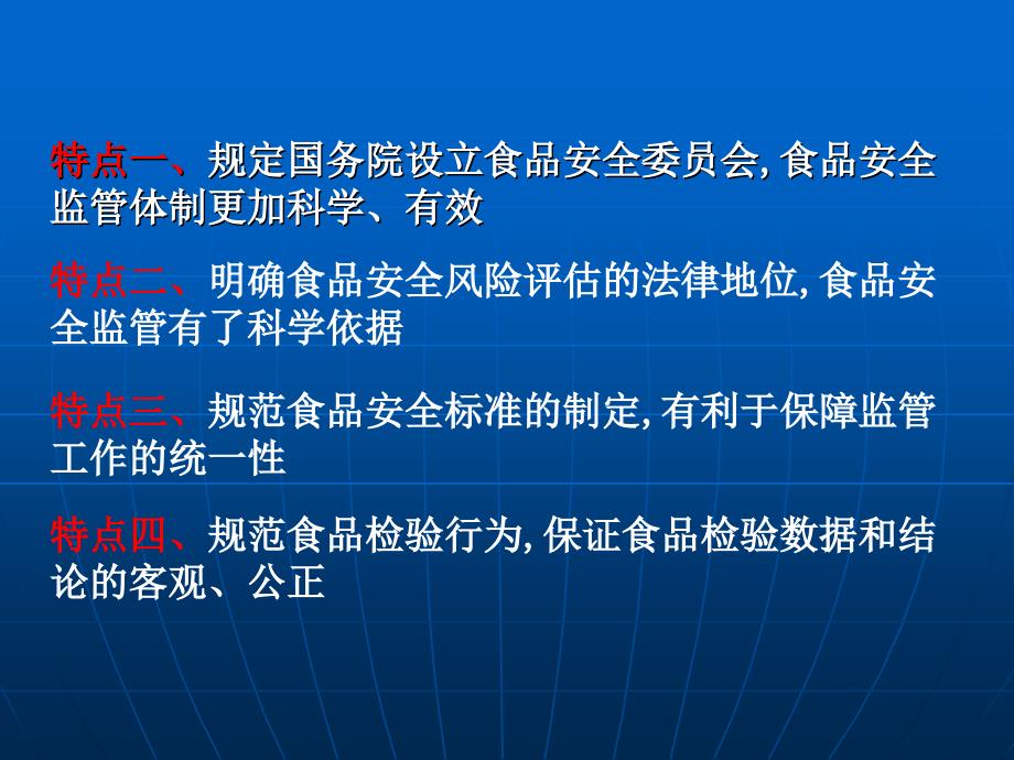 食品安全风险评估及召回制度_第3页