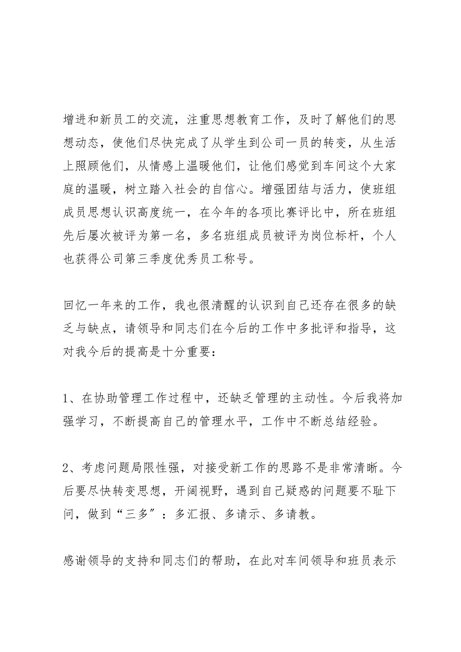 2023年污水处理年度考核个人工作总结.doc_第2页