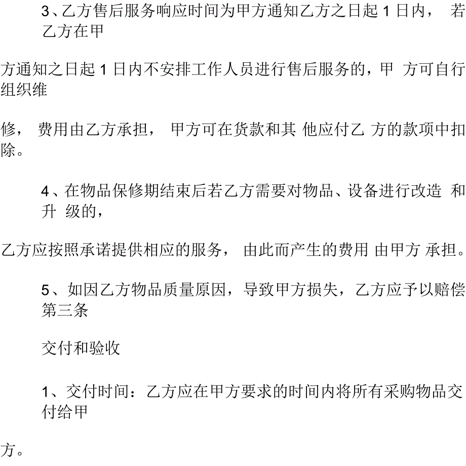 电器采购合同模板_第3页