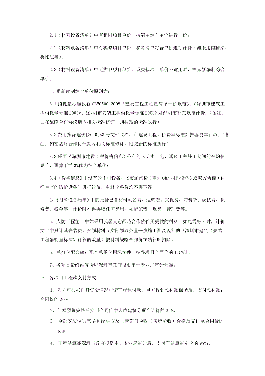 深圳市建筑工务署人防工程战略合作采购协议_第2页