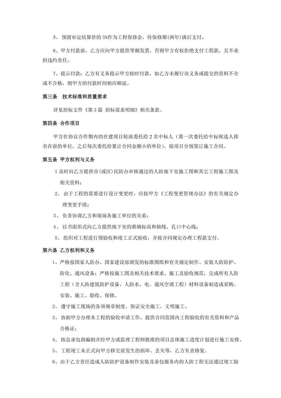 深圳市建筑工务署人防工程战略合作采购协议_第3页