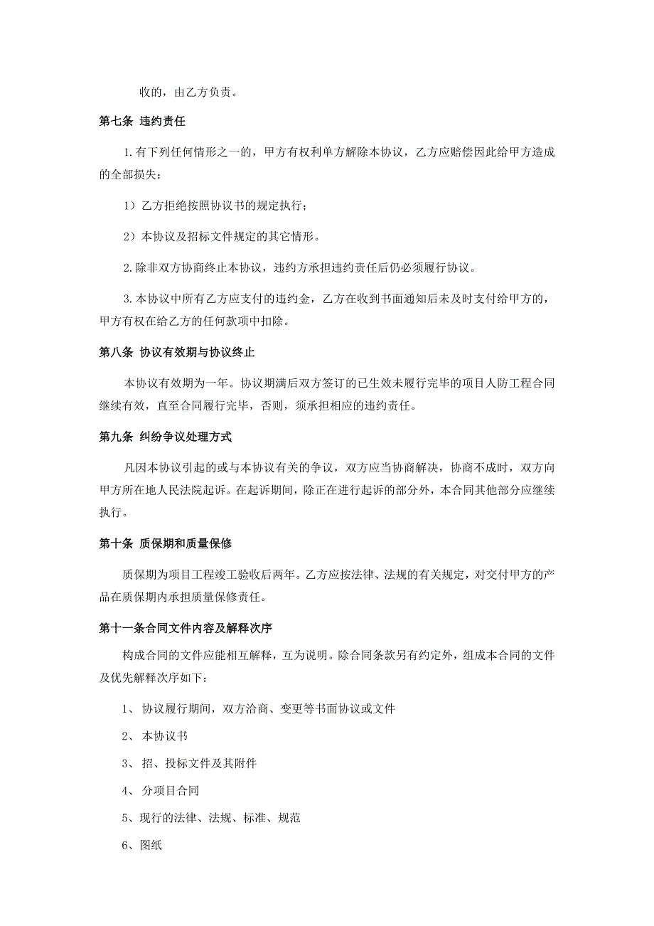 深圳市建筑工务署人防工程战略合作采购协议_第4页