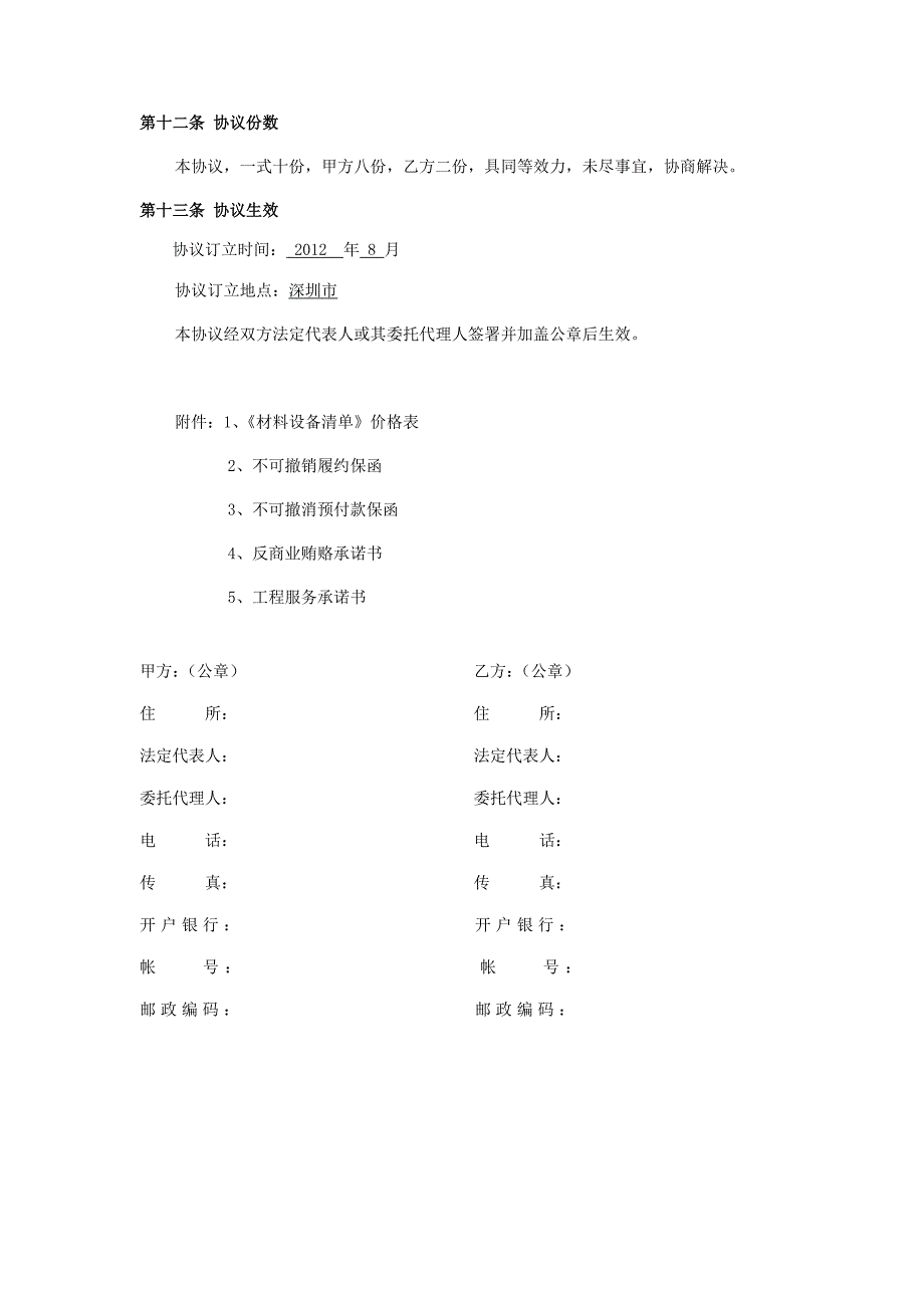 深圳市建筑工务署人防工程战略合作采购协议_第5页