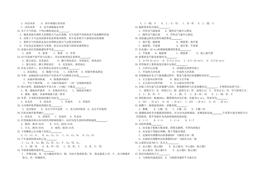 气象期末2011-2012第二学期.doc_第2页