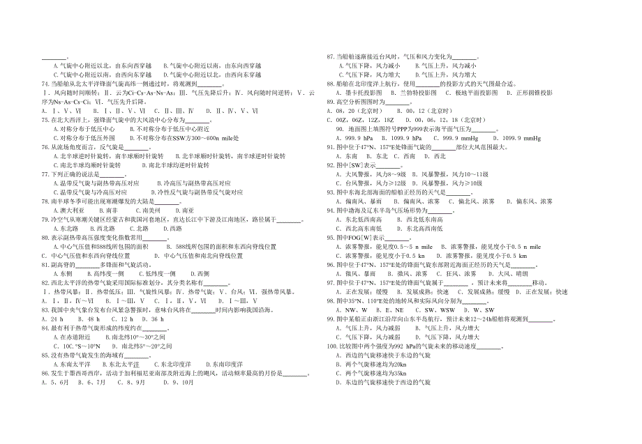 气象期末2011-2012第二学期.doc_第4页