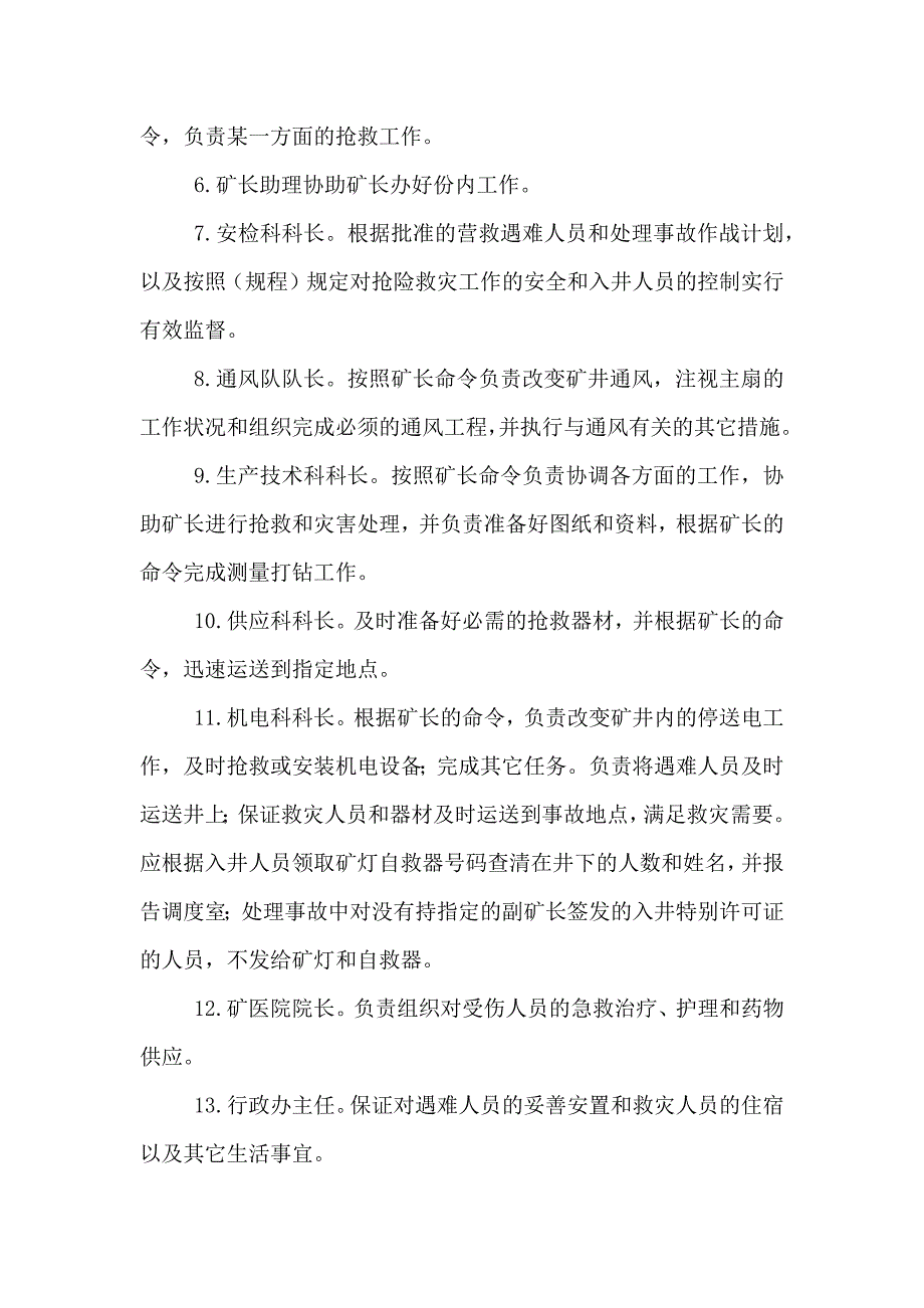 井下火灾应急救援预案_第2页