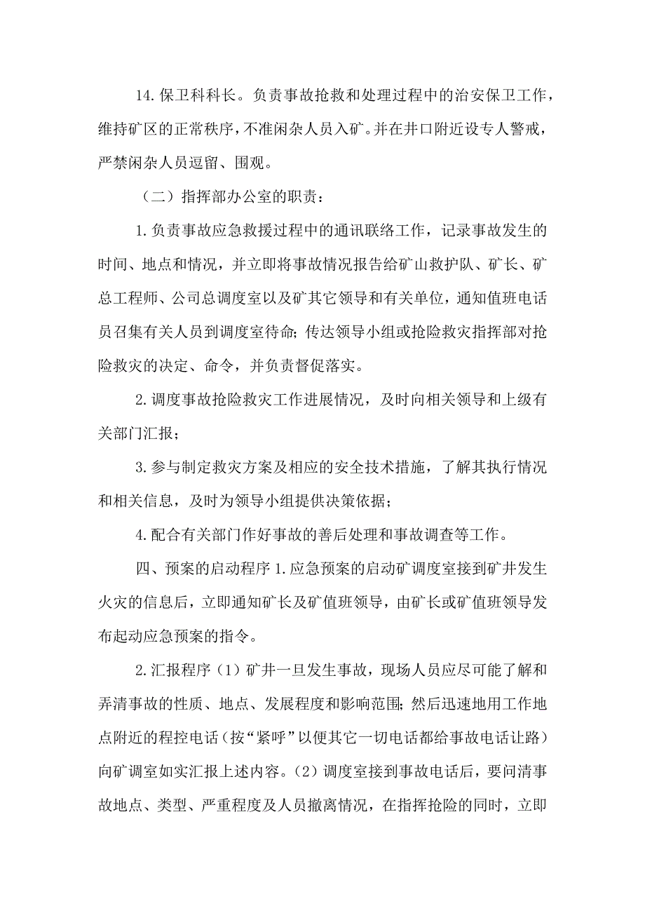 井下火灾应急救援预案_第3页