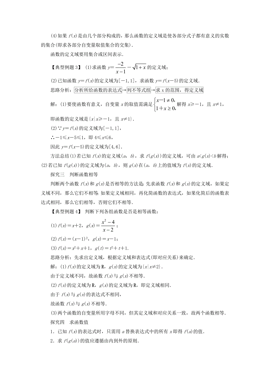 高中数学人教A版必修1学案：1.2函数及其表示第1课时课堂探究学案含答案_第2页