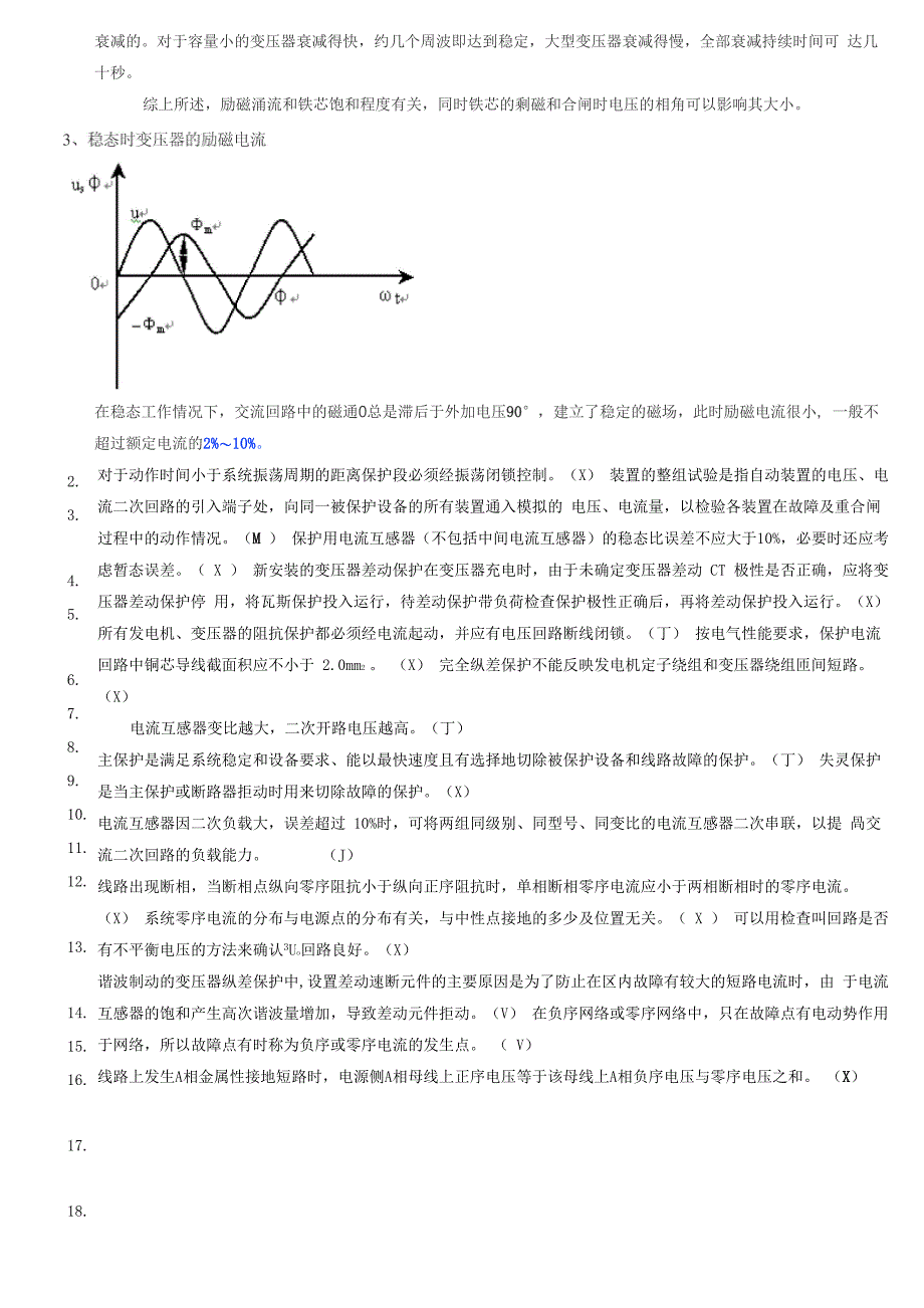 哥俩好试题答案_第2页