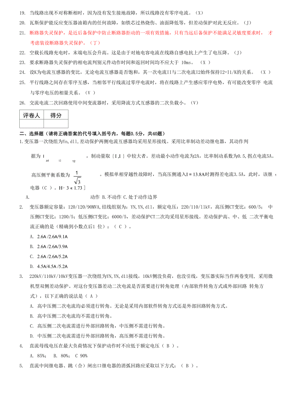 哥俩好试题答案_第3页