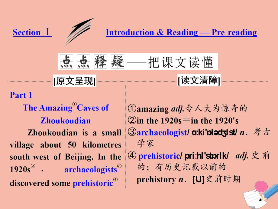 2019年高中英语 Module 6 The World&amp;#039;s Cultural Heritage Section Ⅰ Introduction &amp;amp; Reading &amp;mdash; Pre-reading课件 外研版选修7_第4页