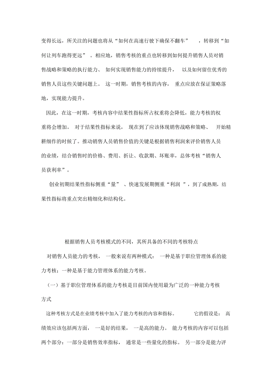 从销售人员的岗位特殊性分析销售人员考核的特点_第3页