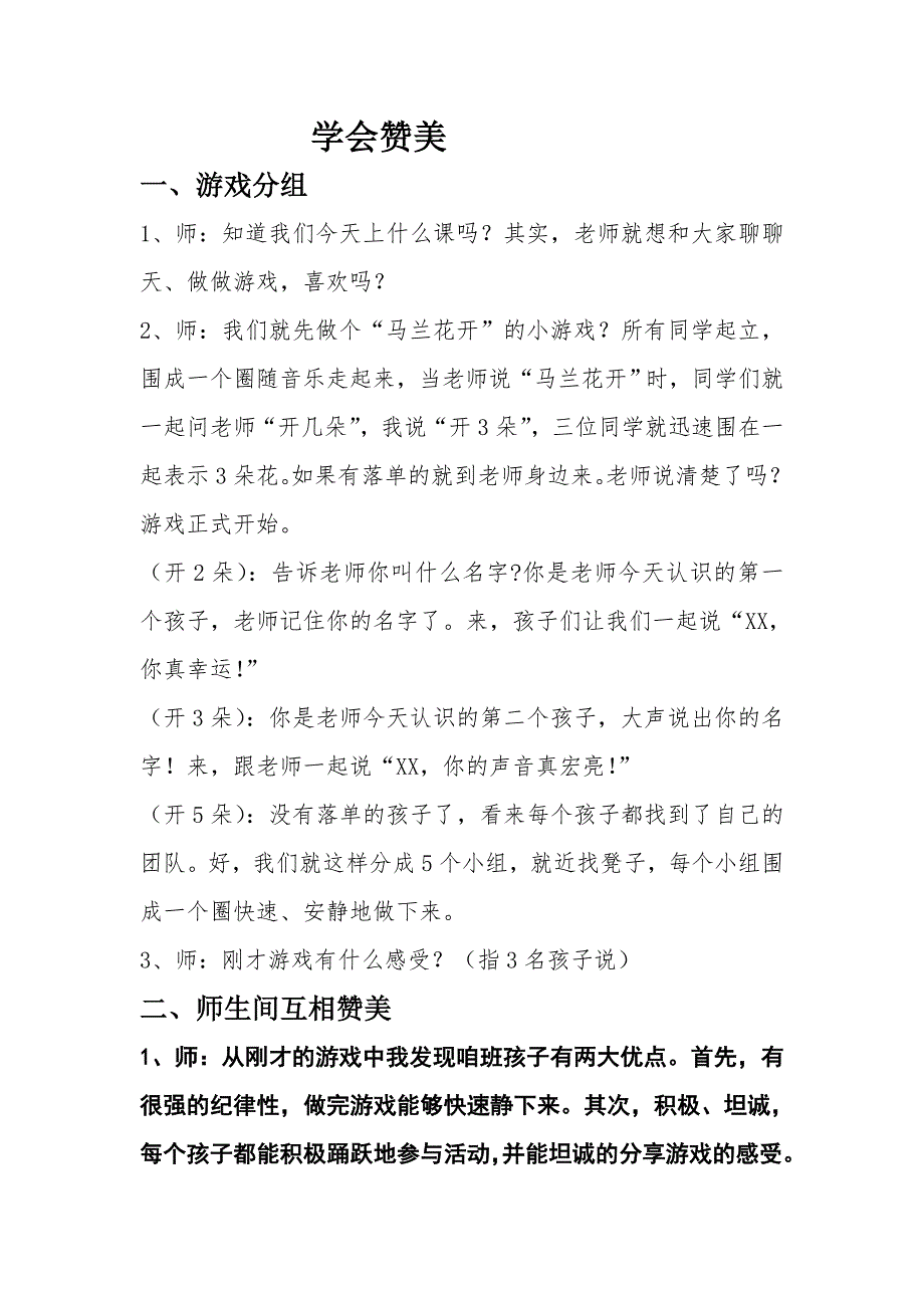 小学心理健康课教案《学会赞美》_第1页