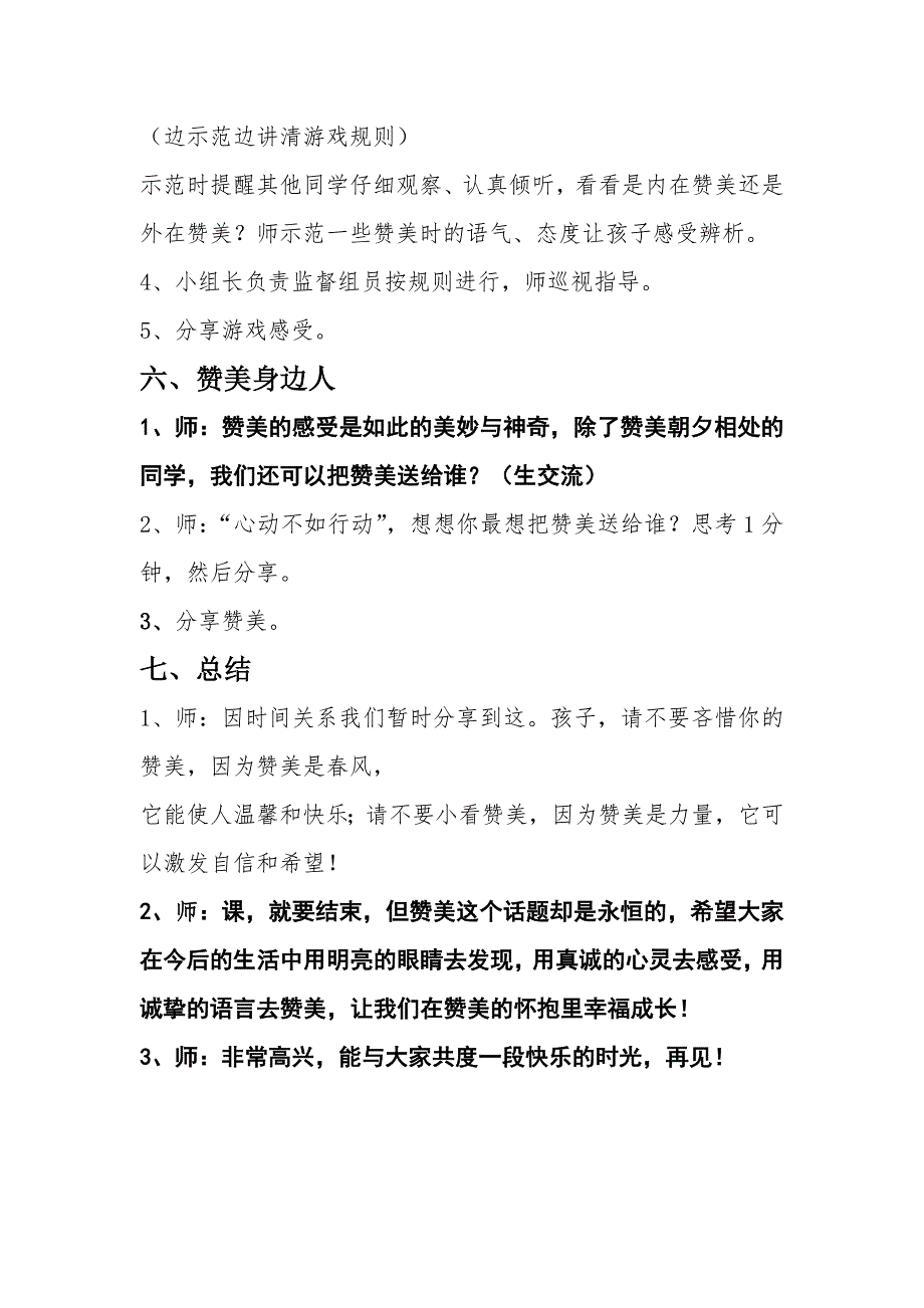 小学心理健康课教案《学会赞美》_第4页