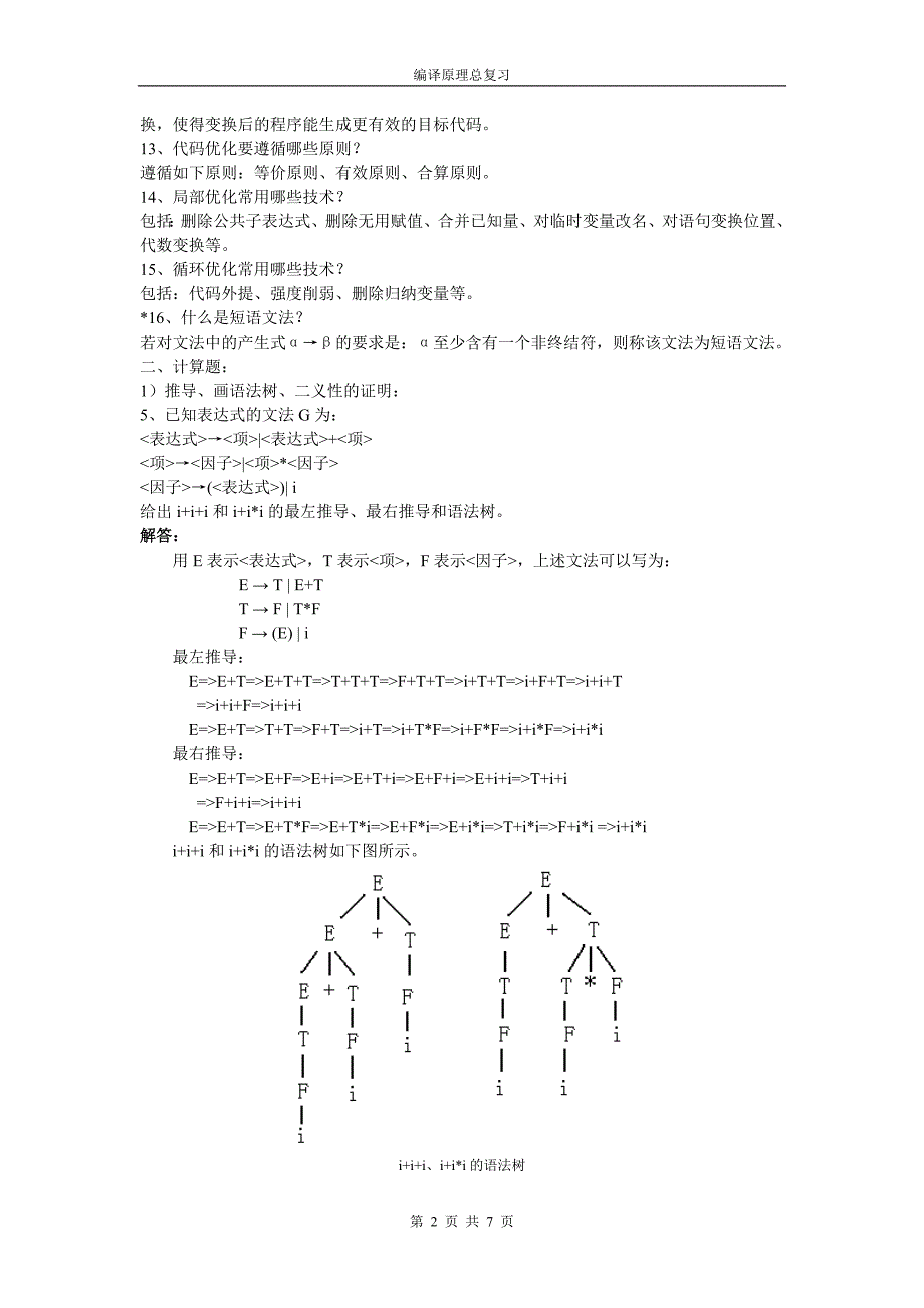 编译原理总复习.doc_第2页