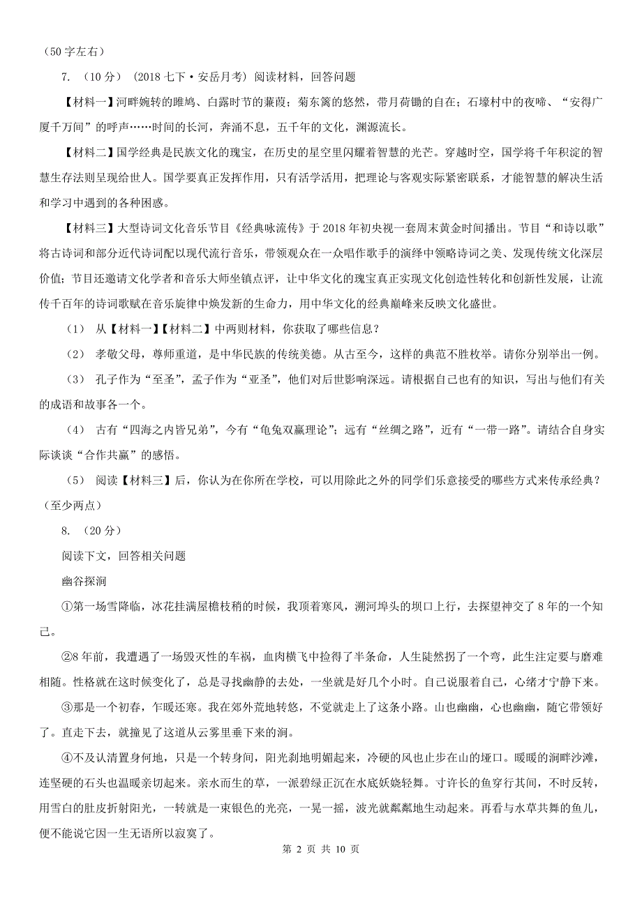 河南省焦作市2020年（春秋版）九年级上学期语文期末考试试卷（II）卷_第2页