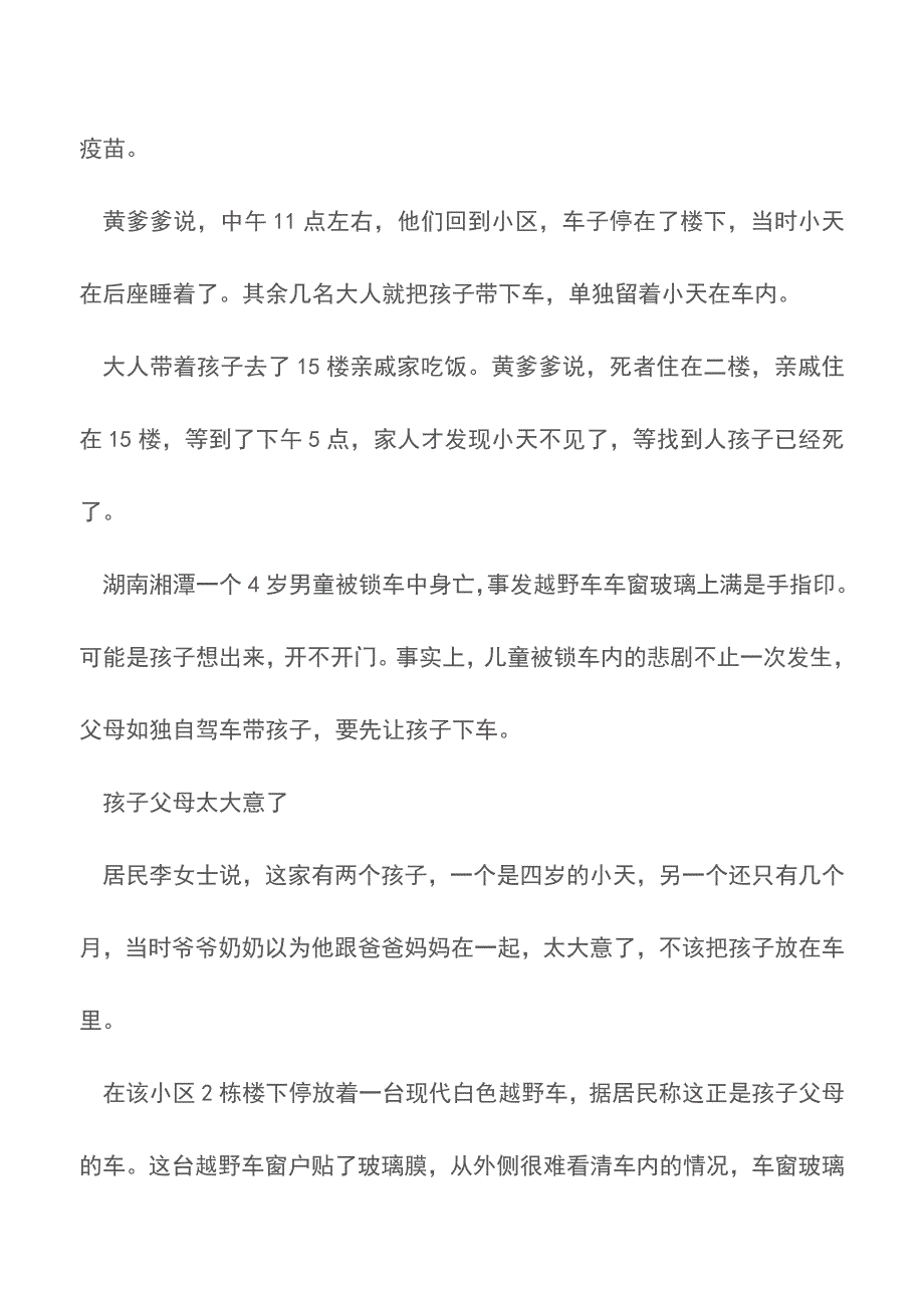 4岁男童被锁车中身亡-网友-爱他就别把他留车上【推荐下载】.doc_第2页