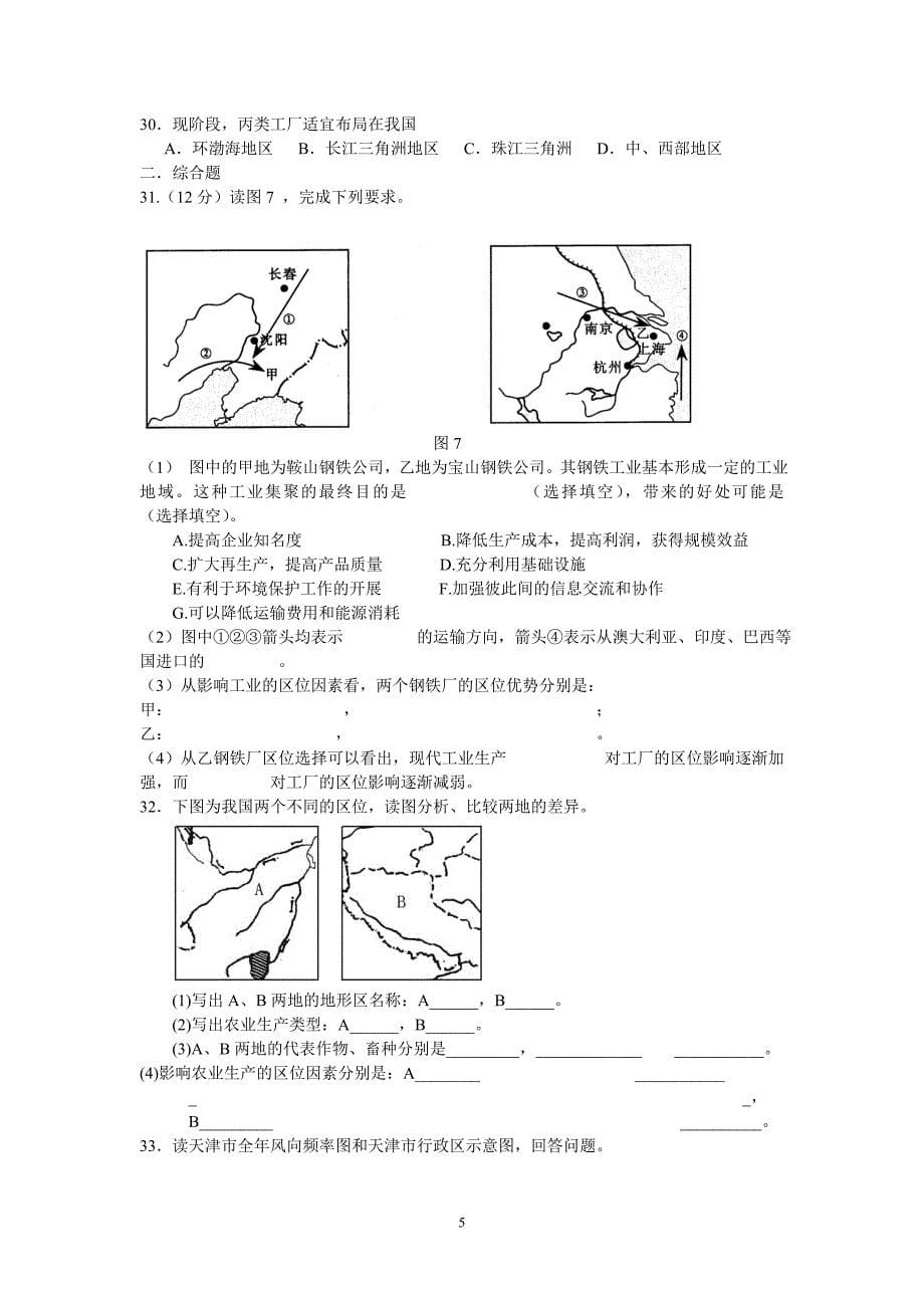 高一地理必修2练习题_第5页