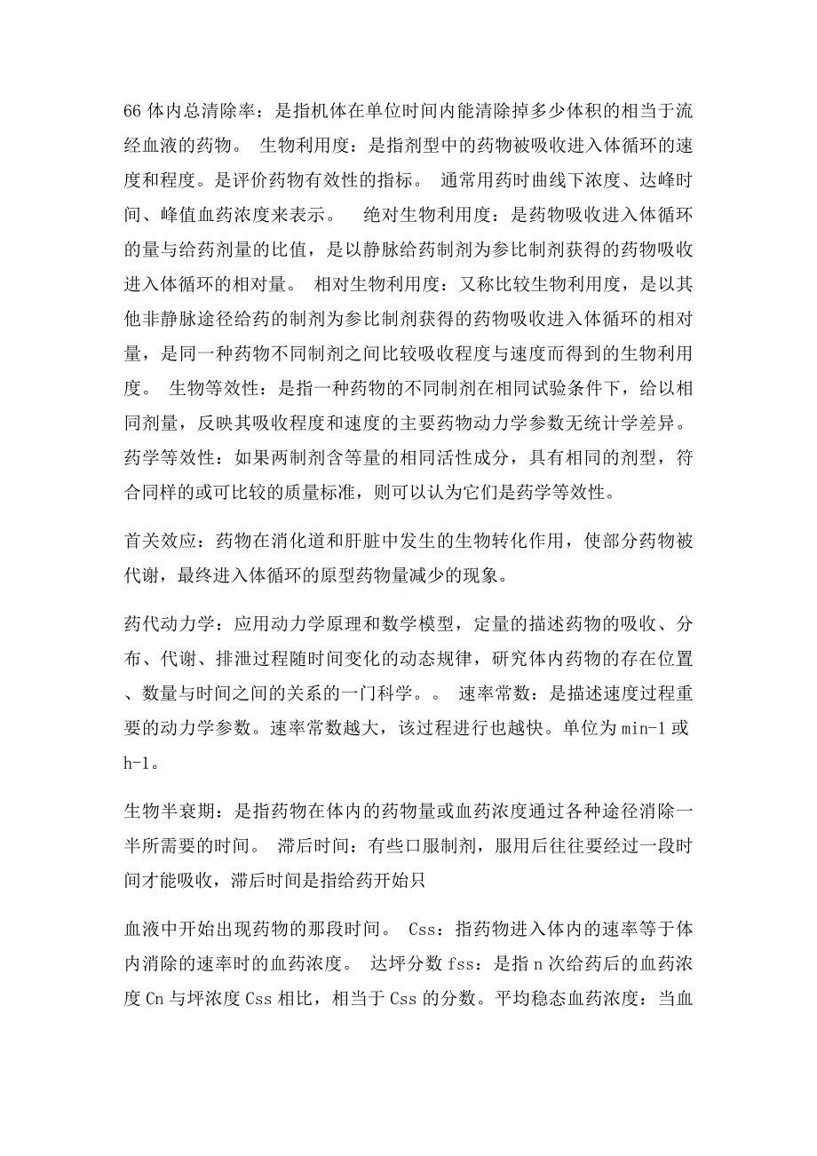 名词解释(41)_第2页