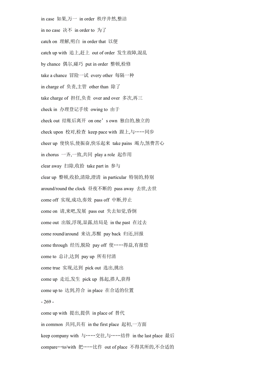 考研英语常考词组_第4页