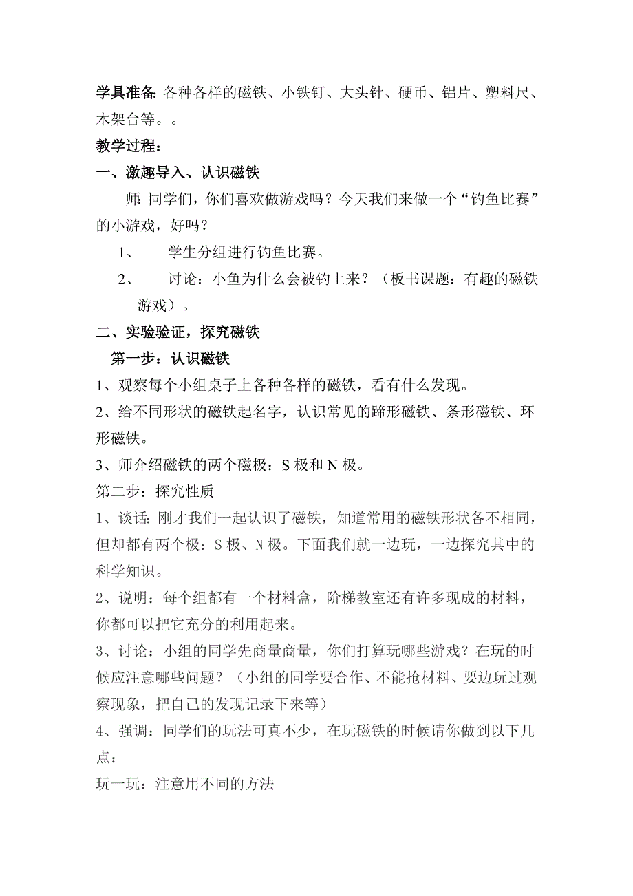 磁铁教学设计_第2页