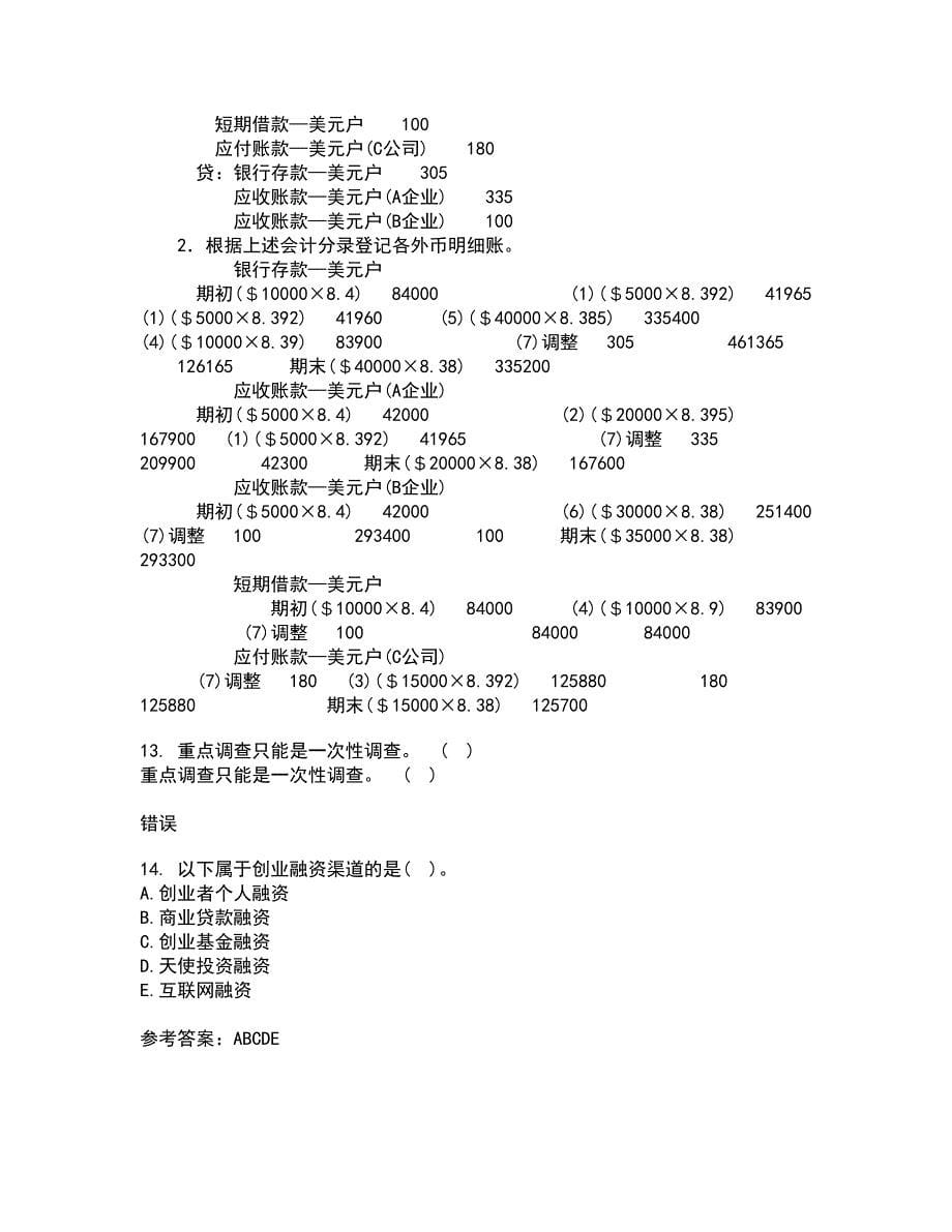 南开大学21春《创业管理》在线作业二满分答案27_第5页