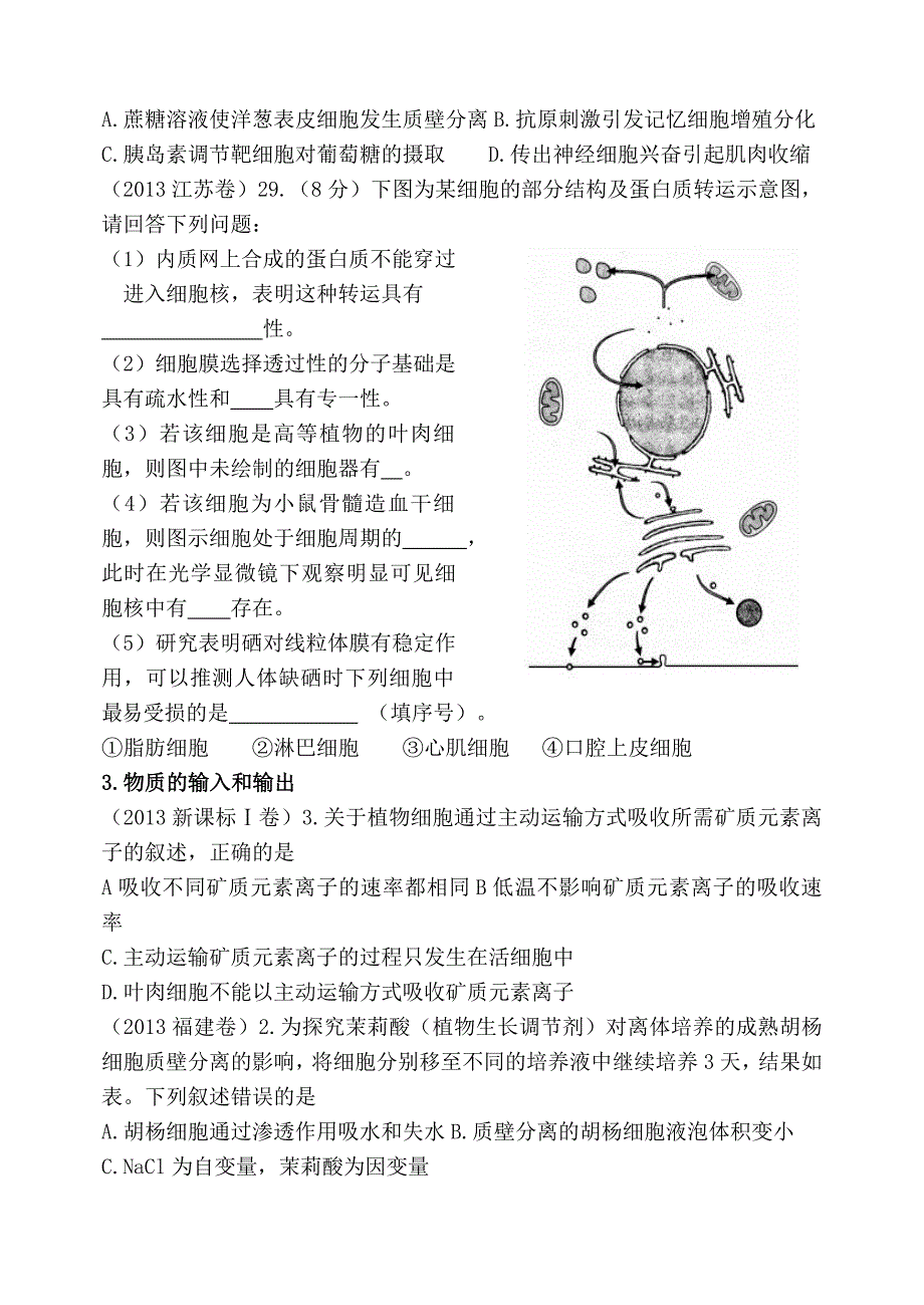 2013年各省市高考真题分类汇编23.doc_第2页