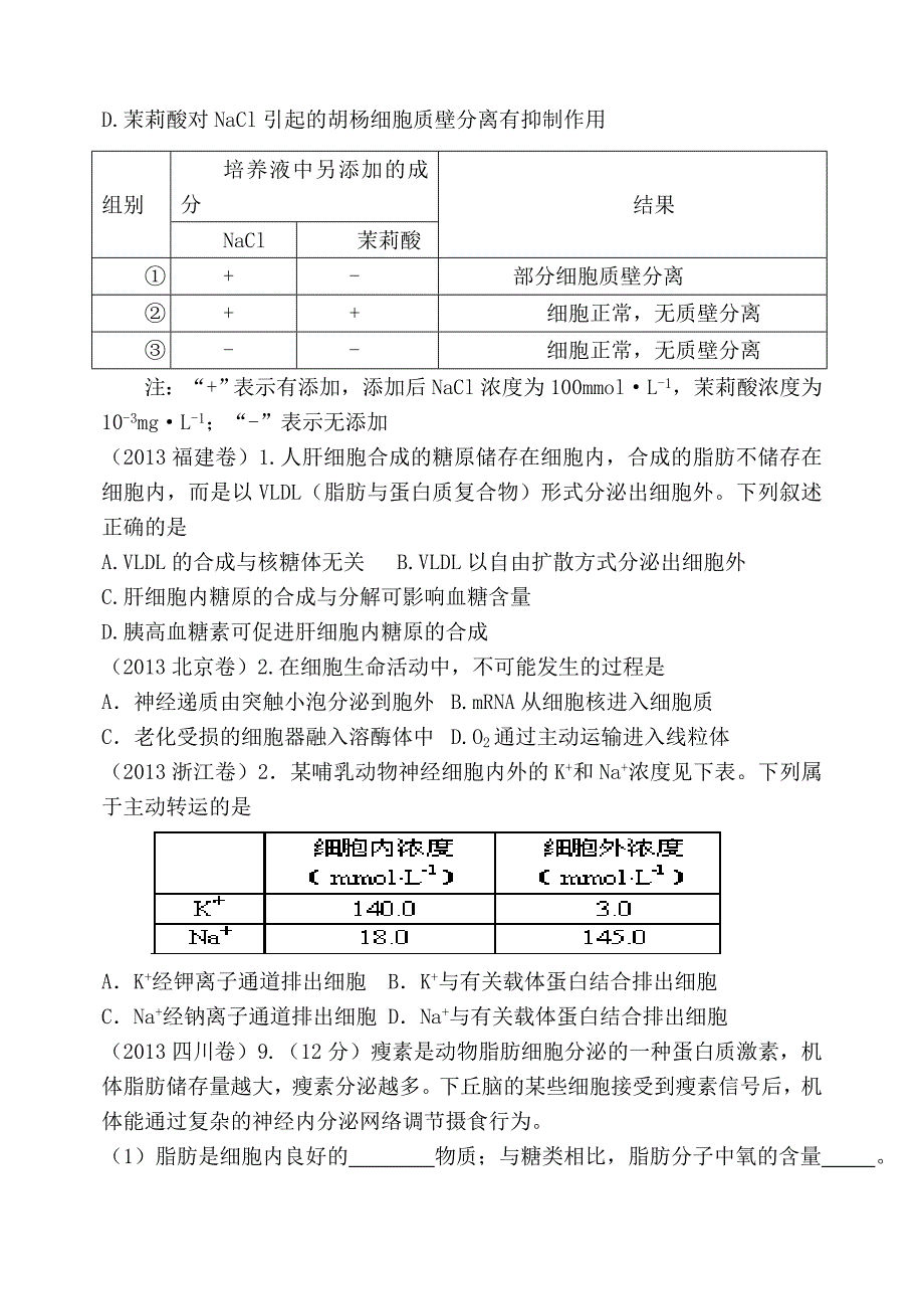 2013年各省市高考真题分类汇编23.doc_第3页