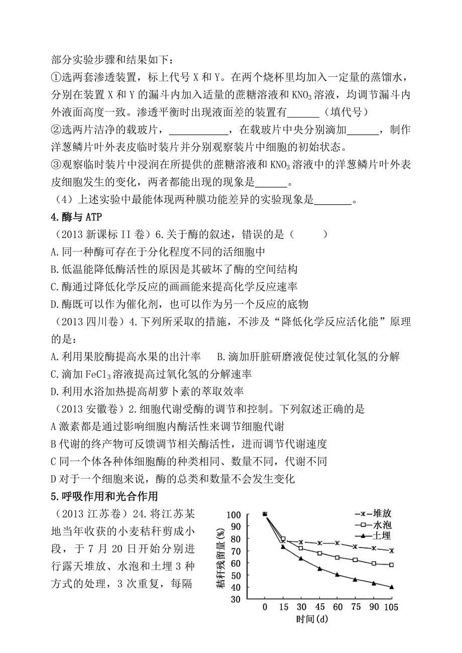 2013年各省市高考真题分类汇编23.doc_第5页